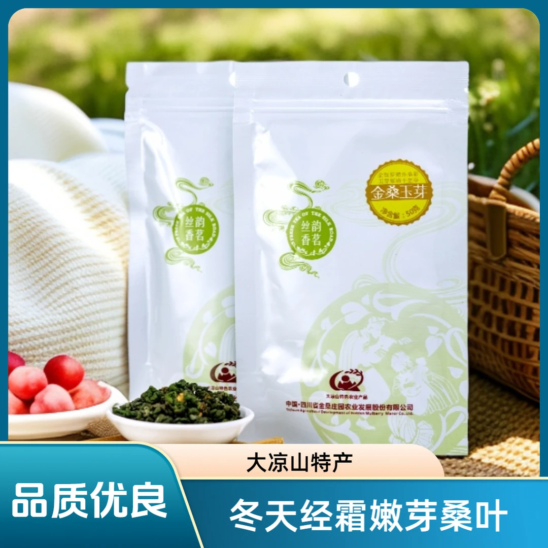【南丝路】金桑玉芽-大凉山特产-经霜后嫩叶桑叶茶铝箔袋装50g