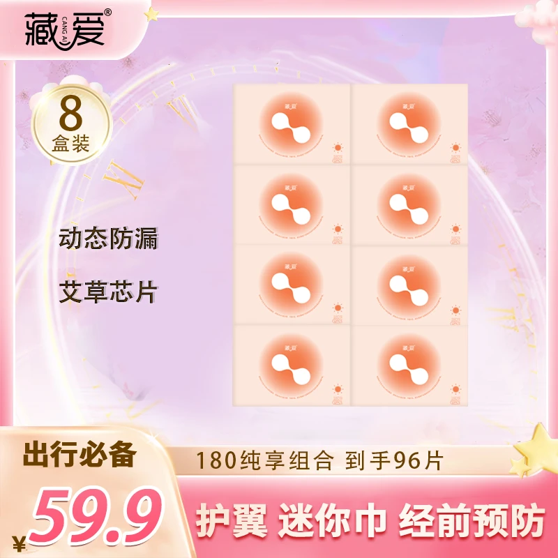 【迷你巾带护翼】出行必备藏爱悬浮芯迷你巾