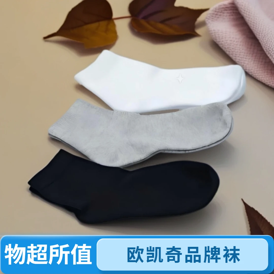 欧凯奇四季袜男女同款中筒纯色棉袜吸汗透气防臭香薰运动袜