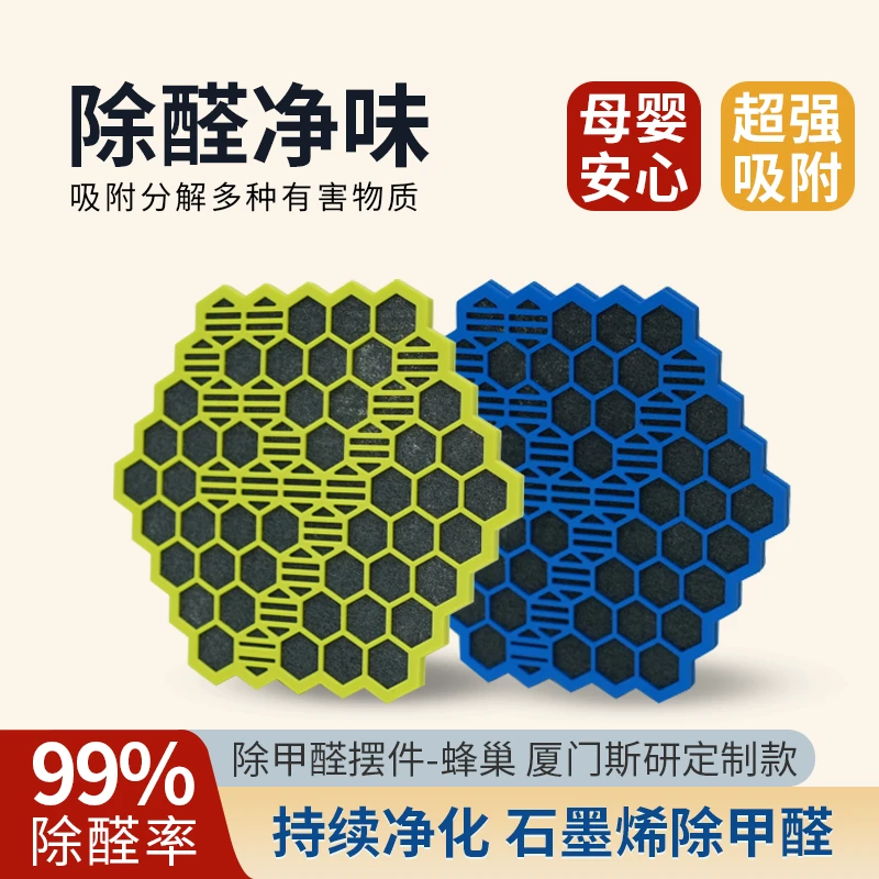 斯研石墨烯光触媒 车内室内除醛率99% 新房快速分解甲醛 蜂巢