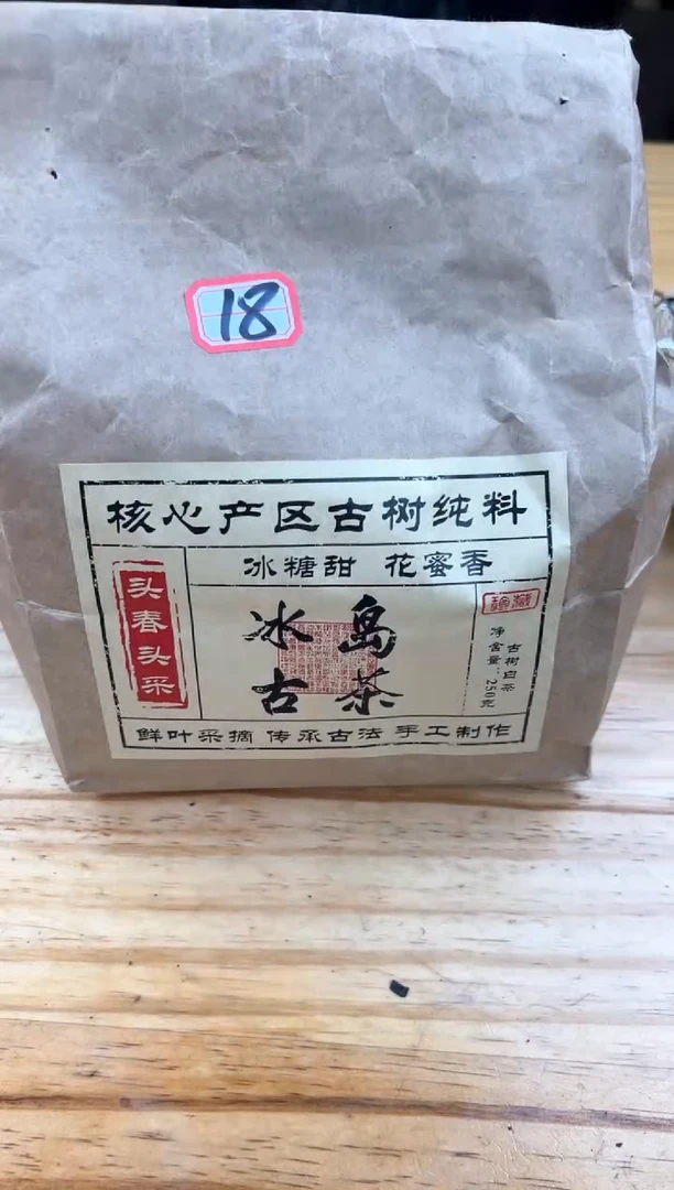 壶18 号茶【白云推荐】250克