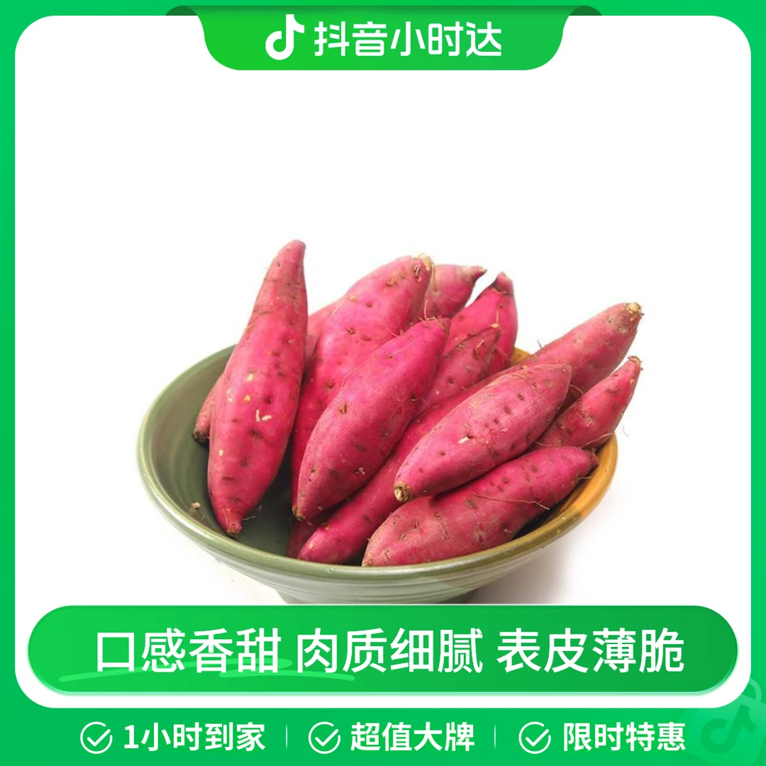 嘉优鲜小香薯 约900g/袋