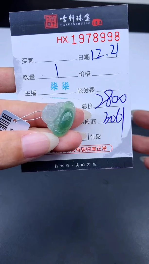 未镶嵌挂件翡翠哈轩 挂件1