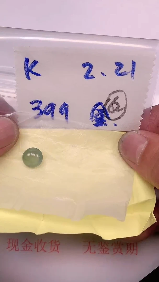 【闪购商品】翡翠裸石 【闪购商品】 翡翠 裸石