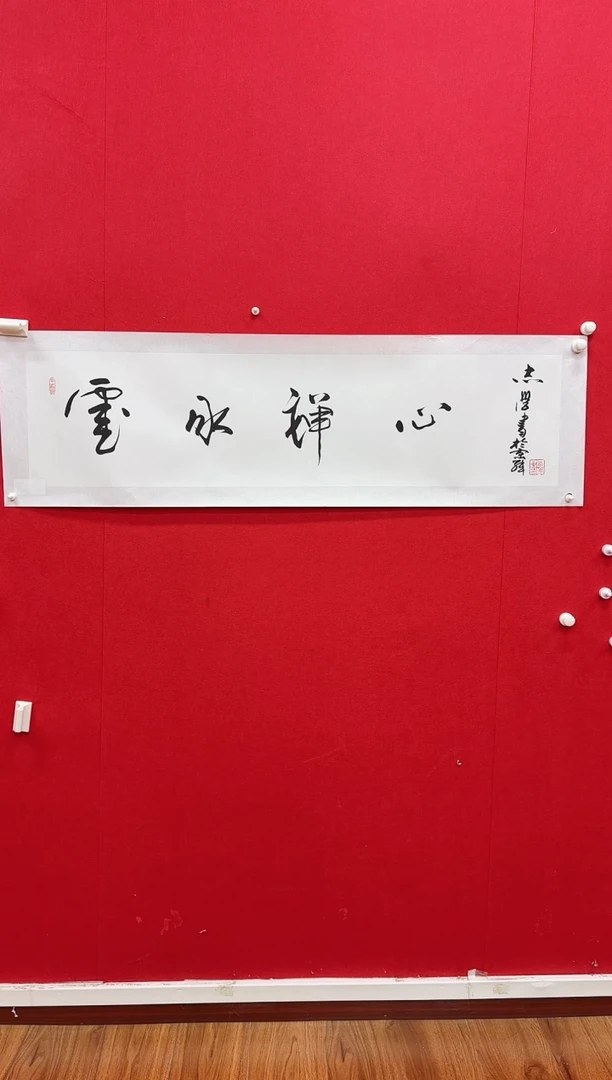 国画y天津人美-于志学书法4平尺