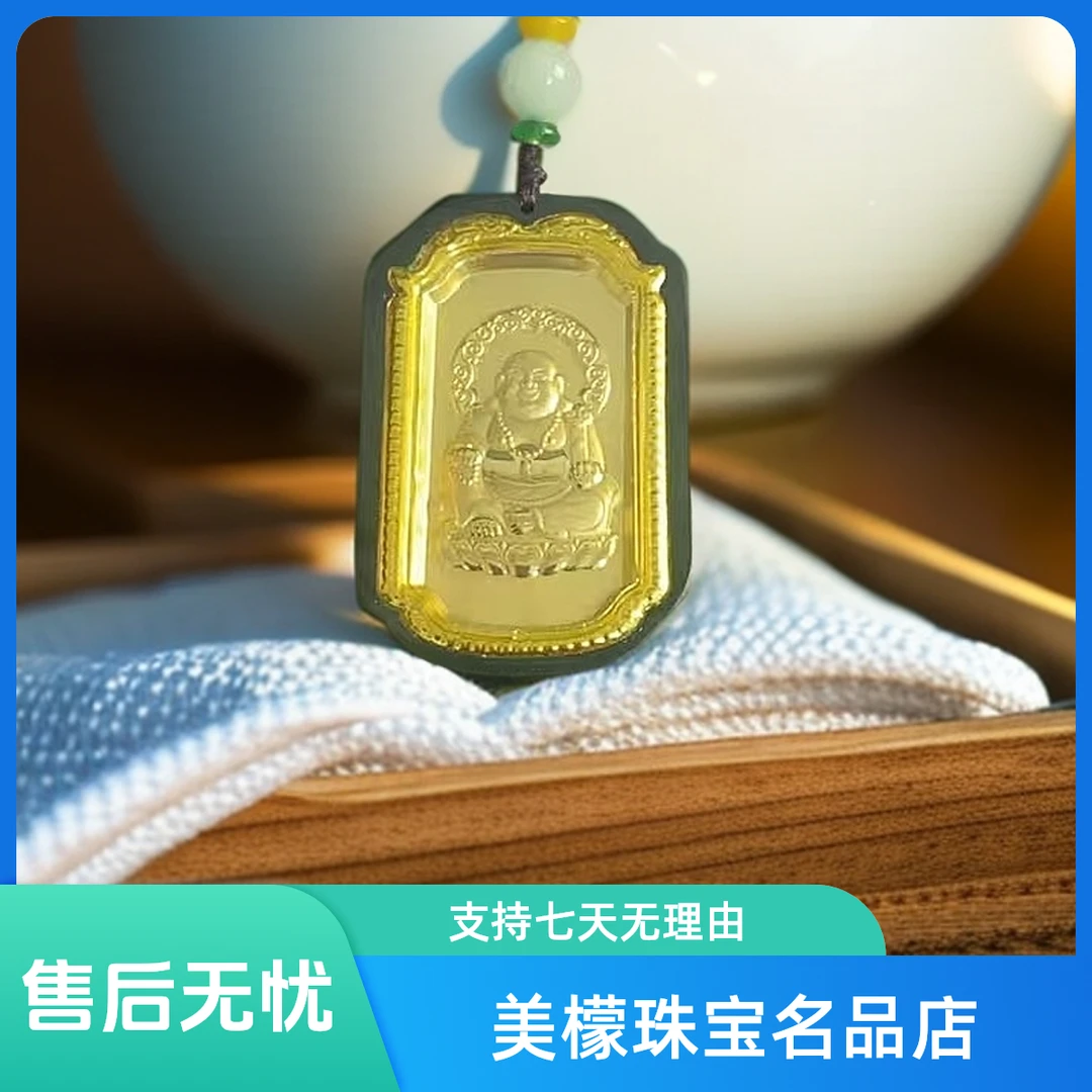 【美檬小慧甄选】黄金足金镶嵌和田墨玉弥勒佛女士吊坠