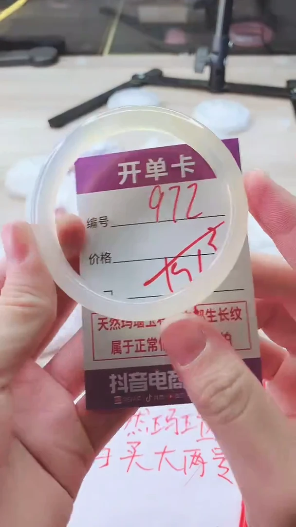 手镯玛瑙/玉髓未镶嵌972