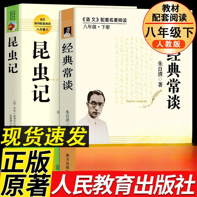 昆虫记法布尔原著正版人教版经典常谈八年级下册语文阅读课外初二