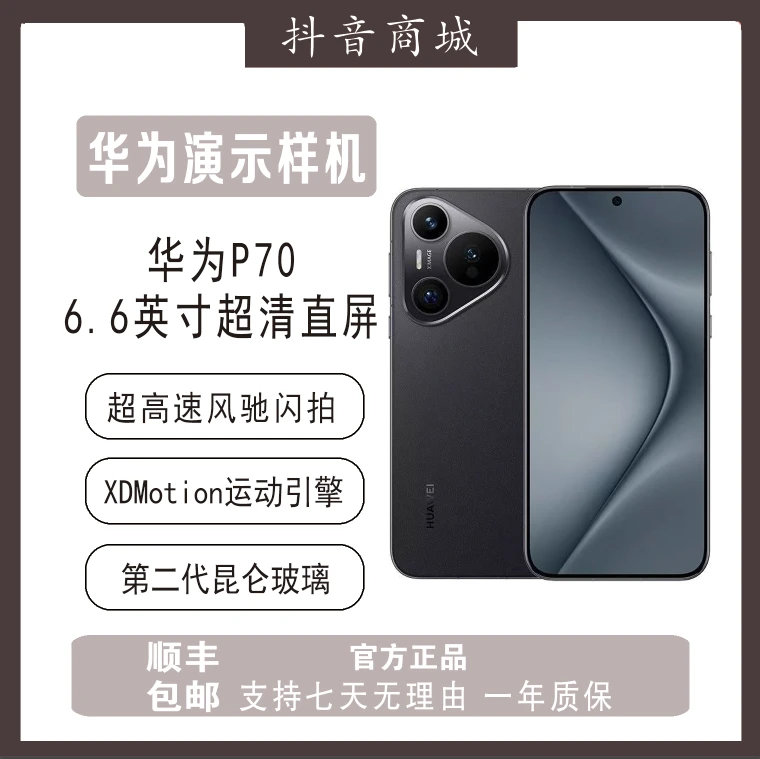 99新 Huawei/华为 二手99新华为P70高端智能手机
