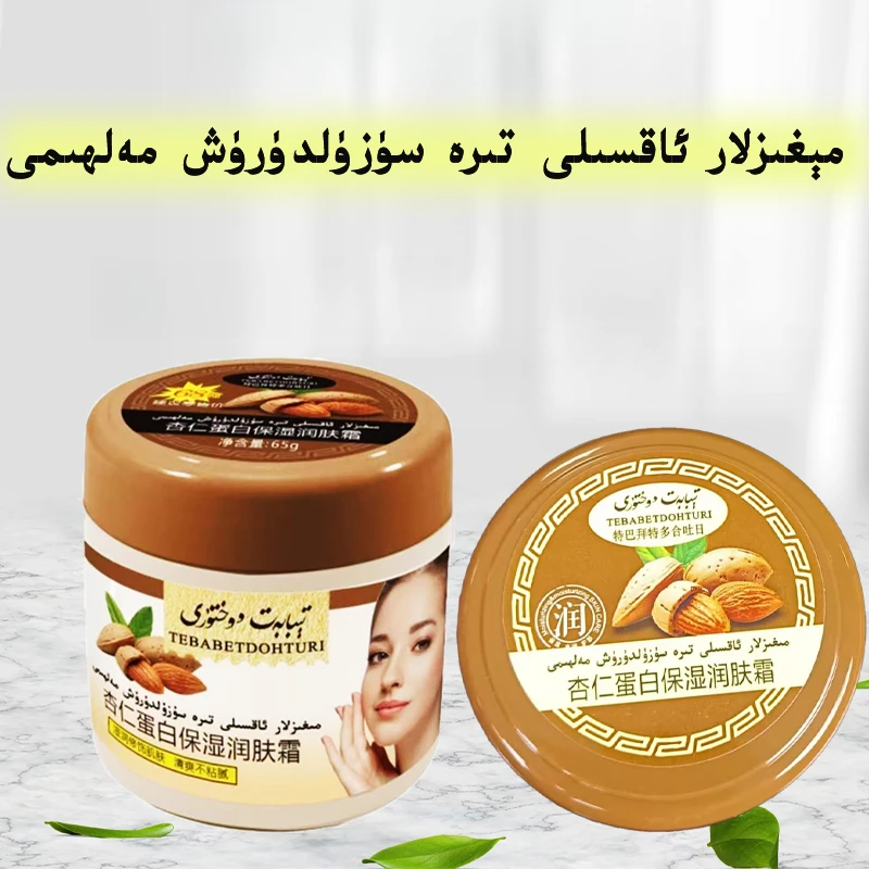 新疆包邮杏仁蛋白保湿润肤霜megiz meyi滋润修饰肌肤清爽和田发货