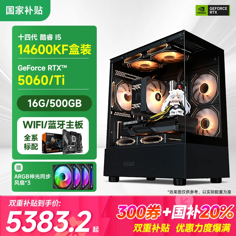 【双旦国补20%】瑞动14600KF/RTX 5060/Ti/70游戏台式电脑主机整机