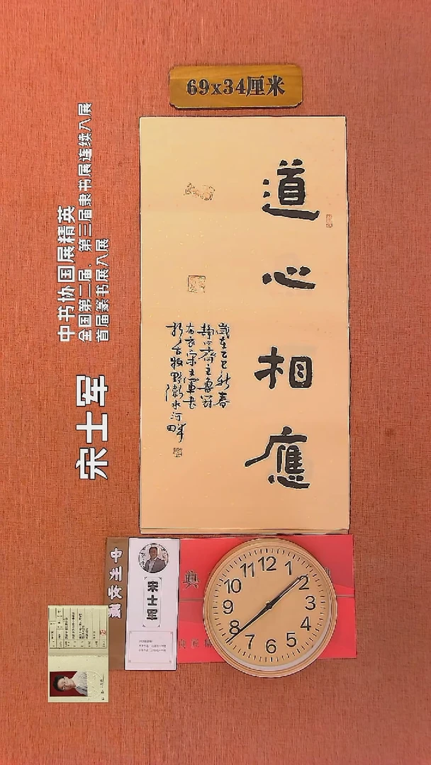 【闪购商品】书法348    宋士军老师书法作品