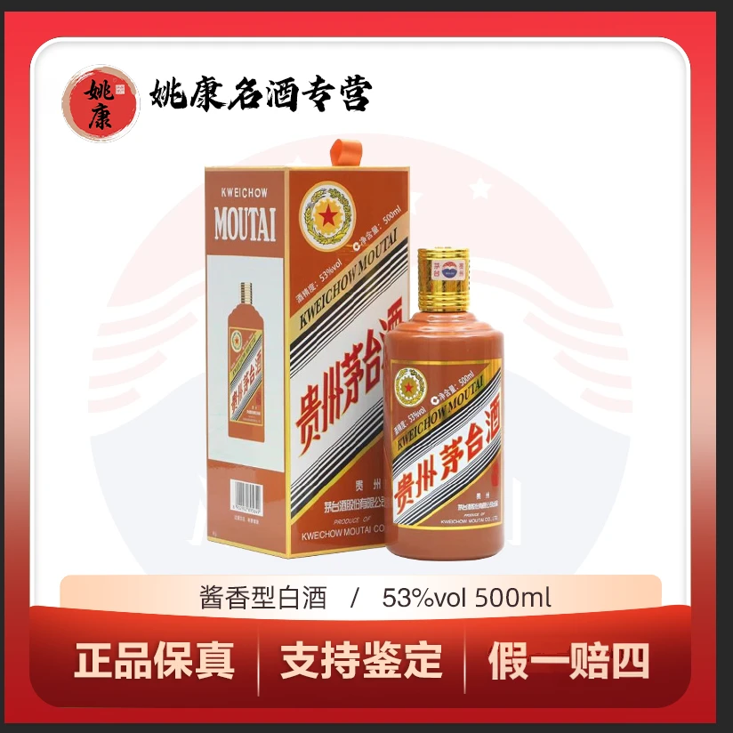 KWEICHOW MOUTAI/贵州茅台生肖甲辰龙年 酱香型53%Vol500ml