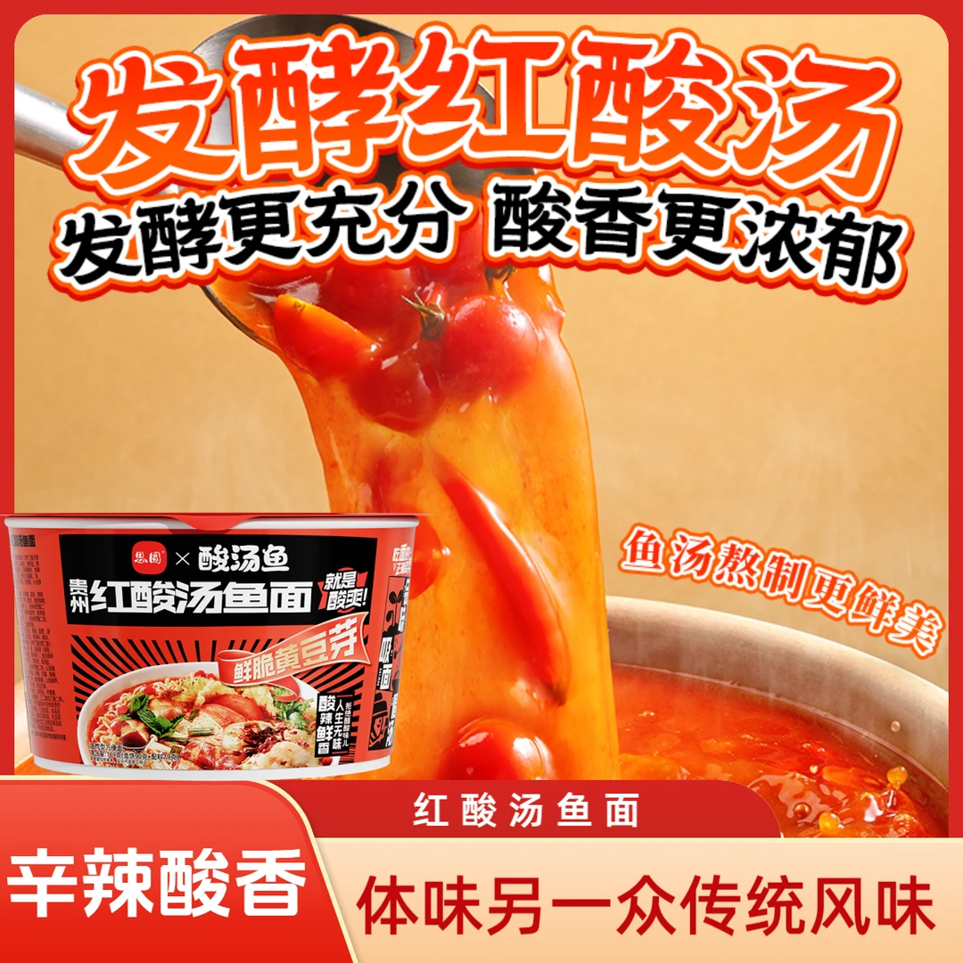 思圆 泡面贵州红酸汤鱼面大桶装超大酸菜包脆爽豆芽包方便面速食