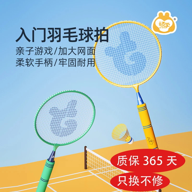 顽学Gwiz颜值入门羽毛球拍3岁 室内运动训练初学者玩具儿童宝宝