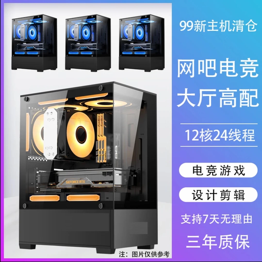 网吧台式电脑12核24线程4g独显吃鸡永劫游戏电脑组装办公工作