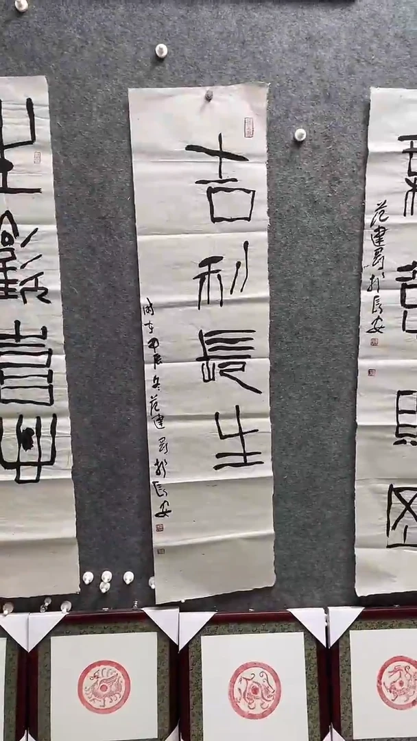 书法范建刚老师作品138*34