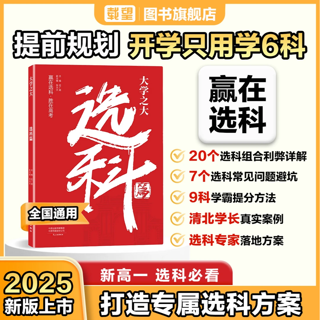 载望【选科】高中选科指导新高考选科大学之大系列