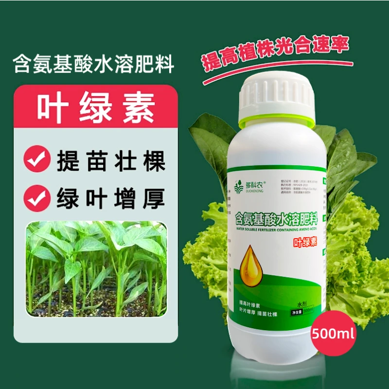 多科农叶绿素含氨基酸水溶肥料蔬菜辣椒大田小麦氨基酸水溶肥料