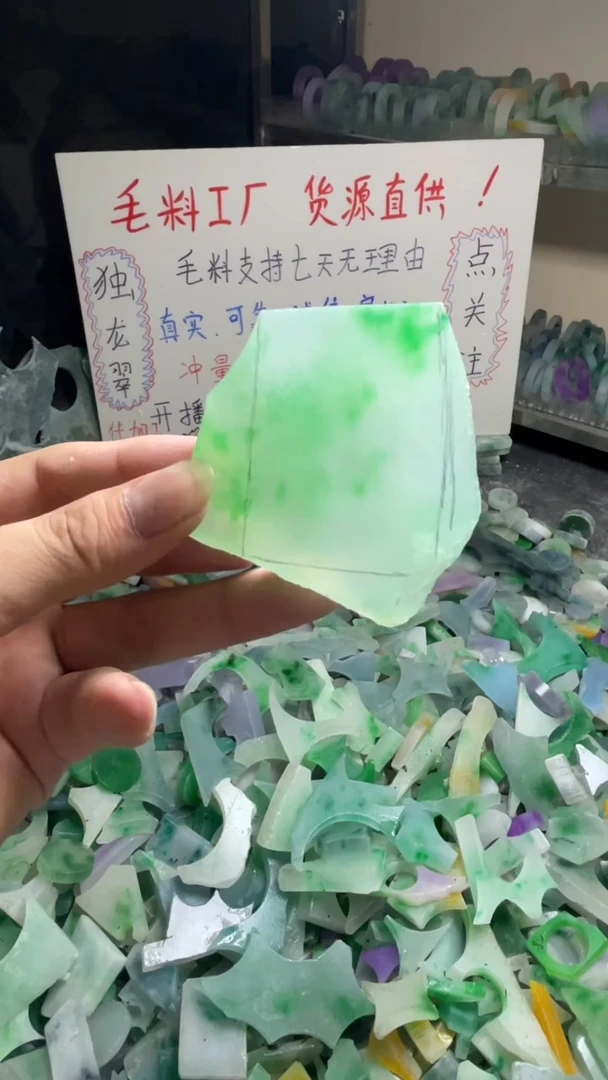 玉不规则花色边角毛料