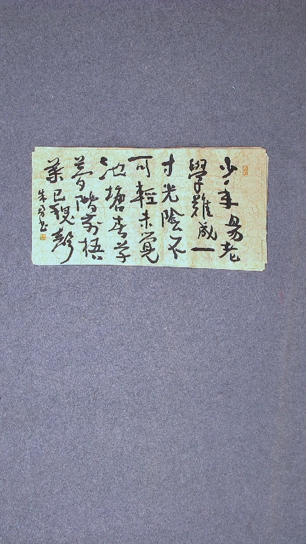 书法朱勇  安徽宿州69*34两平尺
