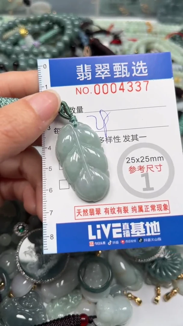 【闪购商品】翡翠颈饰未镶嵌00..4337