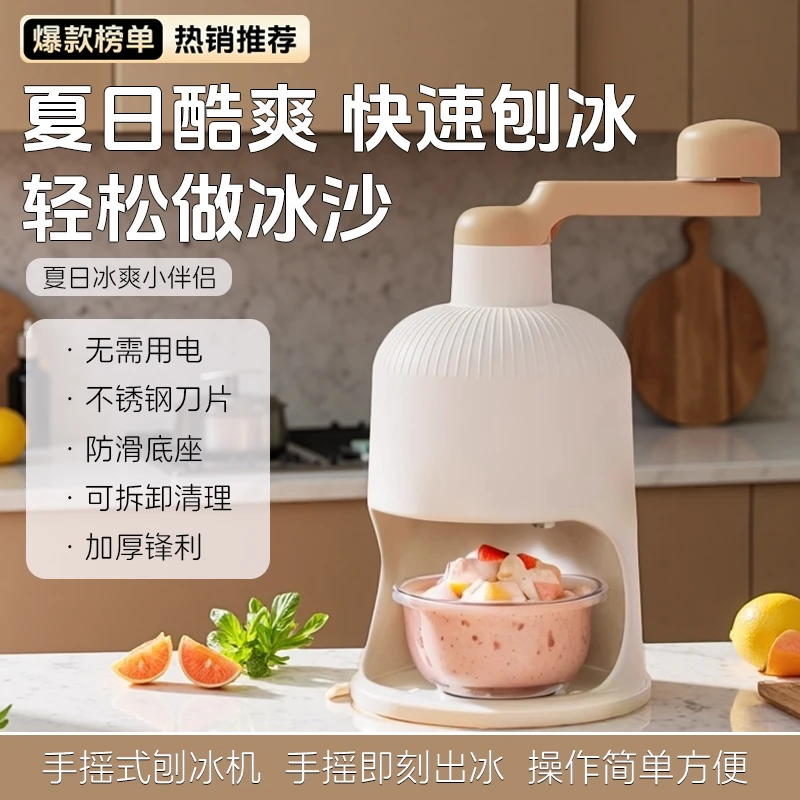 【夏日热卖】手摇刨冰机家用自制沙冰机手动碎冰机学生宿舍甜品工具
