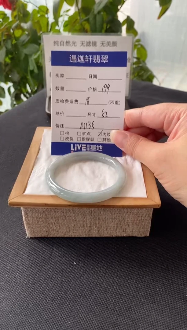 未镶嵌手镯翡翠52圈口 A1135编码