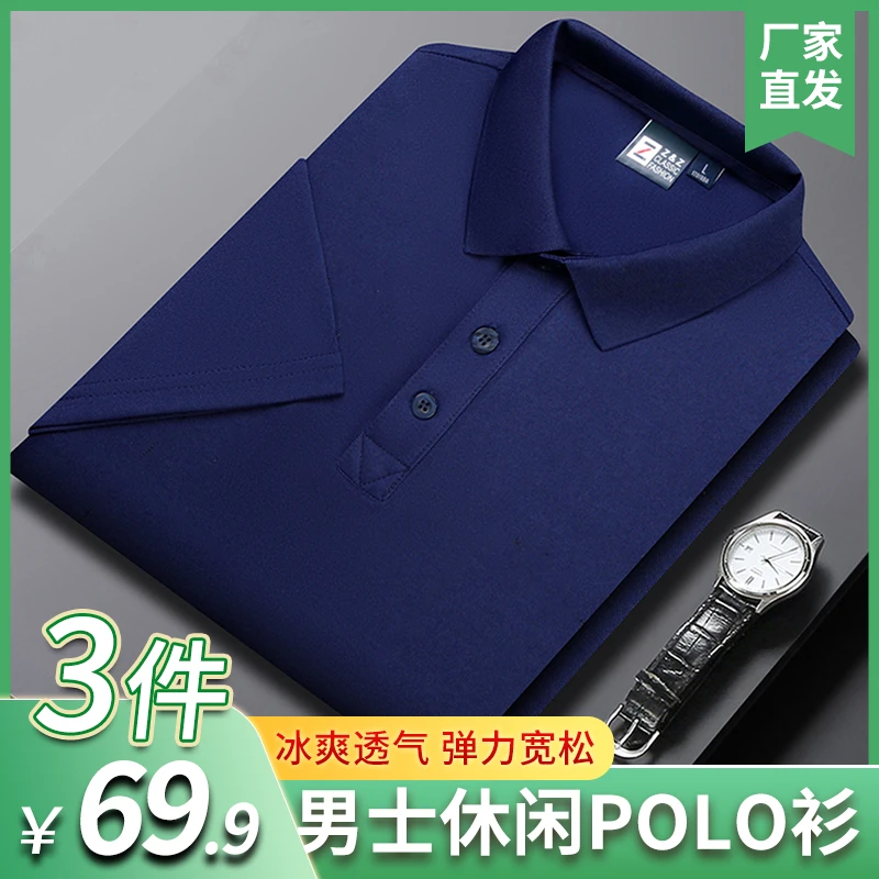 【三件装】男士夏季冰丝POLO衫休闲商务薄款短袖翻领t恤品牌弹力