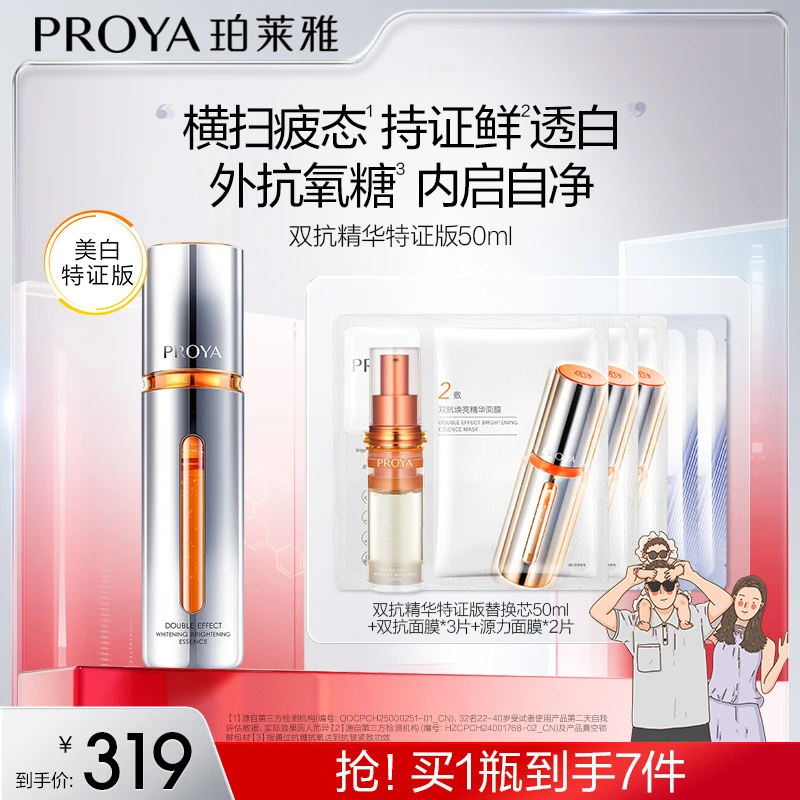 【公主专属】珀莱雅双抗精华特证版美白抗氧抗糖紧致抗皱舒缓护肤