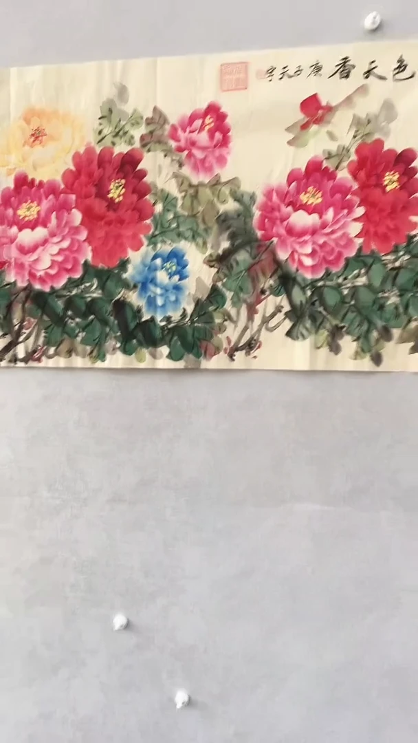 国画释天宇国色天香