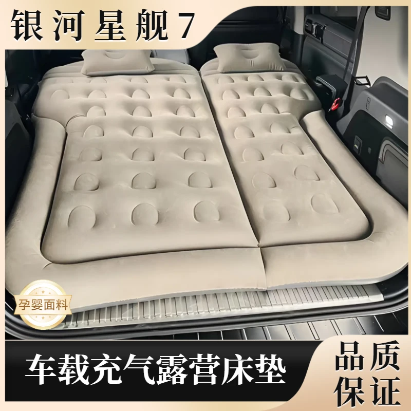 银河星舰7后备箱充气床垫车内后排旅行露营床车睡垫睡觉神器自驾
