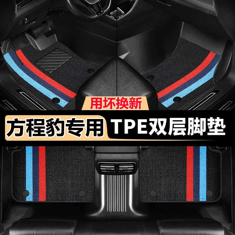 TPE全包围汽车脚垫方程豹5豹8钛3钛7