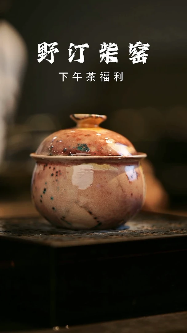 其他野汀柴窑手工手作@@YT550