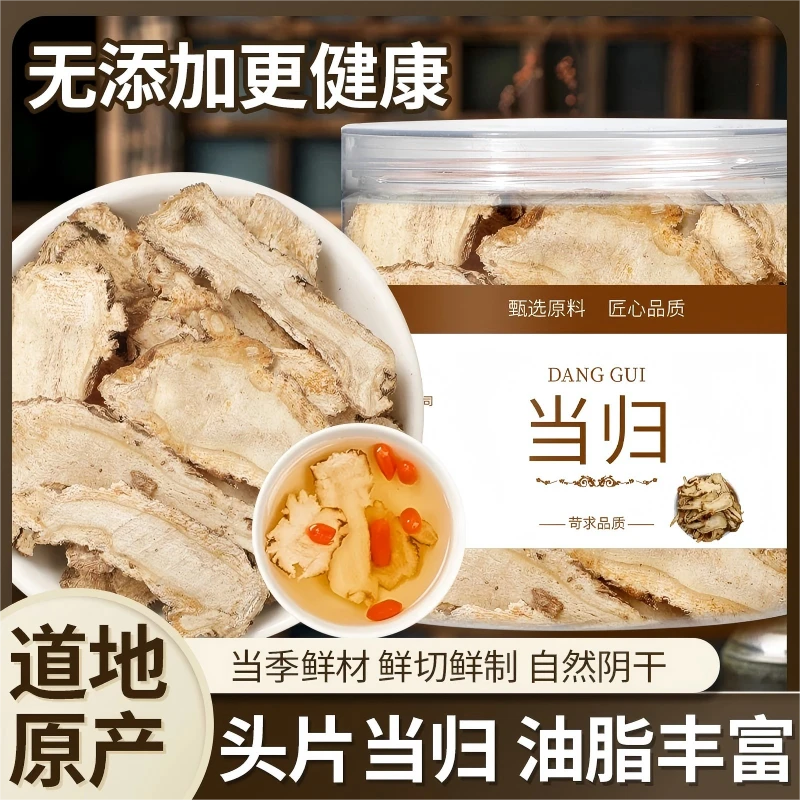 农家深山当归片有头有尾