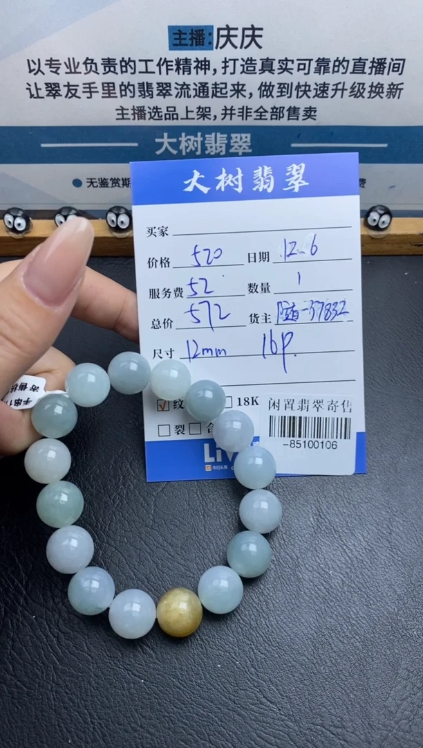 颈饰未镶嵌翡翠手串多人-85100106