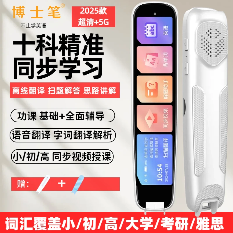 2025开学新款离线大屏全科扫题视频点读笔小初高中英文翻译词典笔