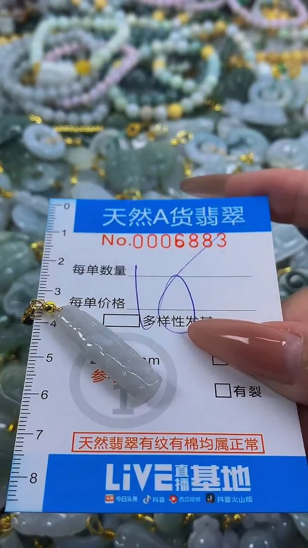颈饰未镶嵌翡翠净货挂件-6883