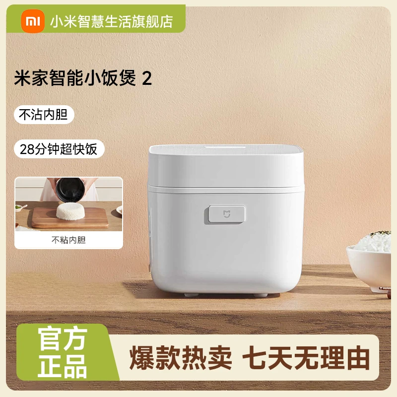 小米米家智能小饭煲2家用小型智能电饭煲迷你超快饭不粘锅