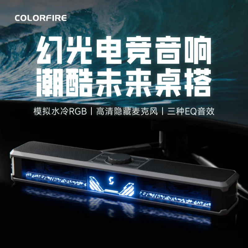 七彩虹CF3000幻光电脑音响水冷RGB蓝牙低音炮台式笔记本有线音箱