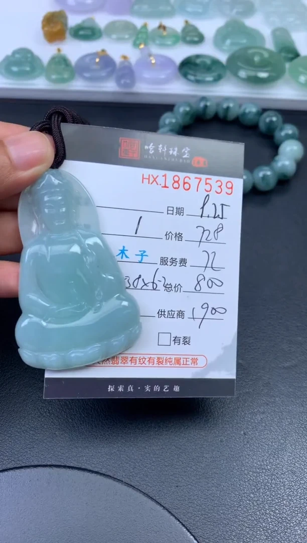 未镶嵌挂件翡翠哈轩 挂件1
