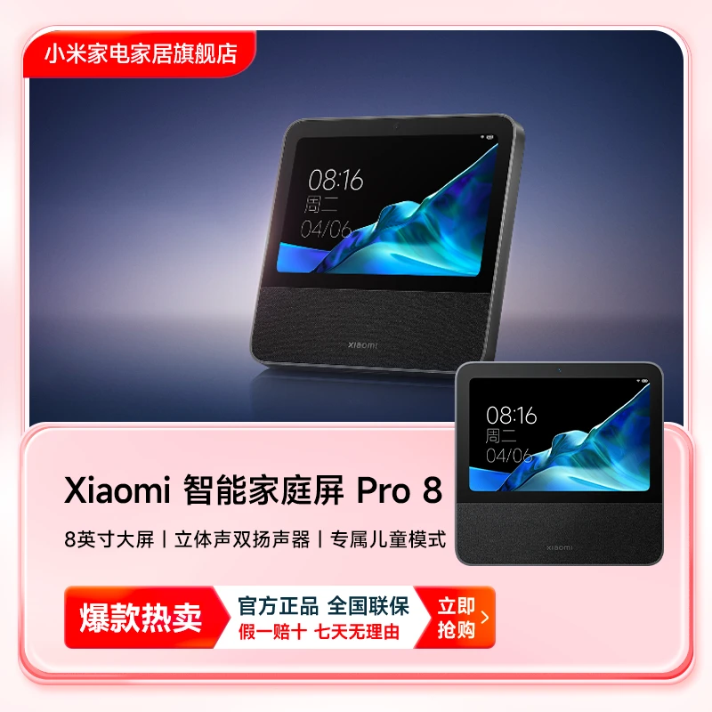 小米智能家庭屏pro 8音箱蓝牙音响小爱同学长续航高清智慧屏触屏
