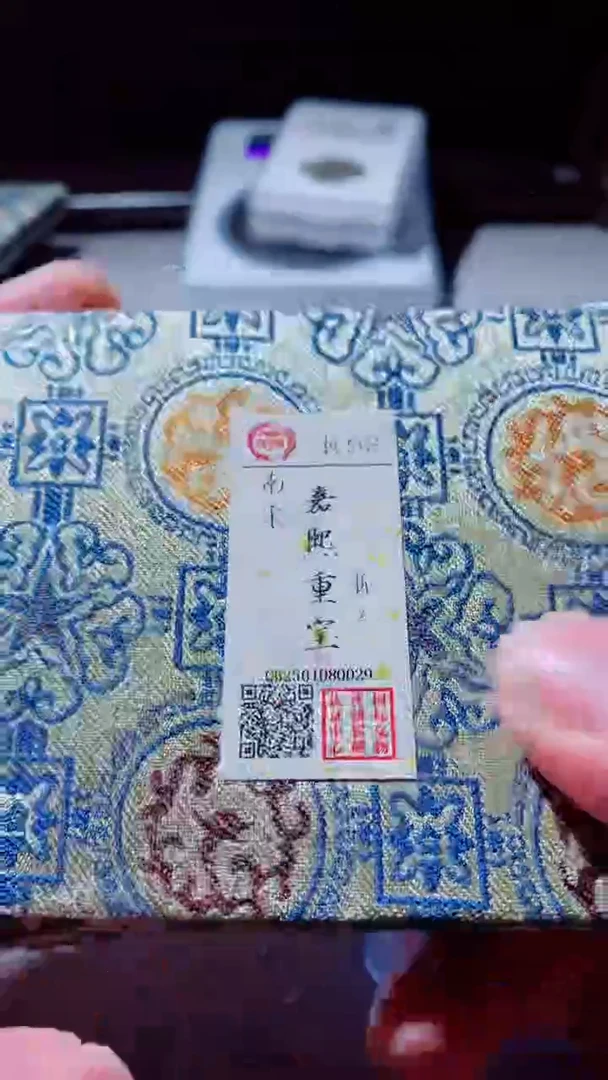 【闪购商品】铜嘉熙重宝古钱币92分