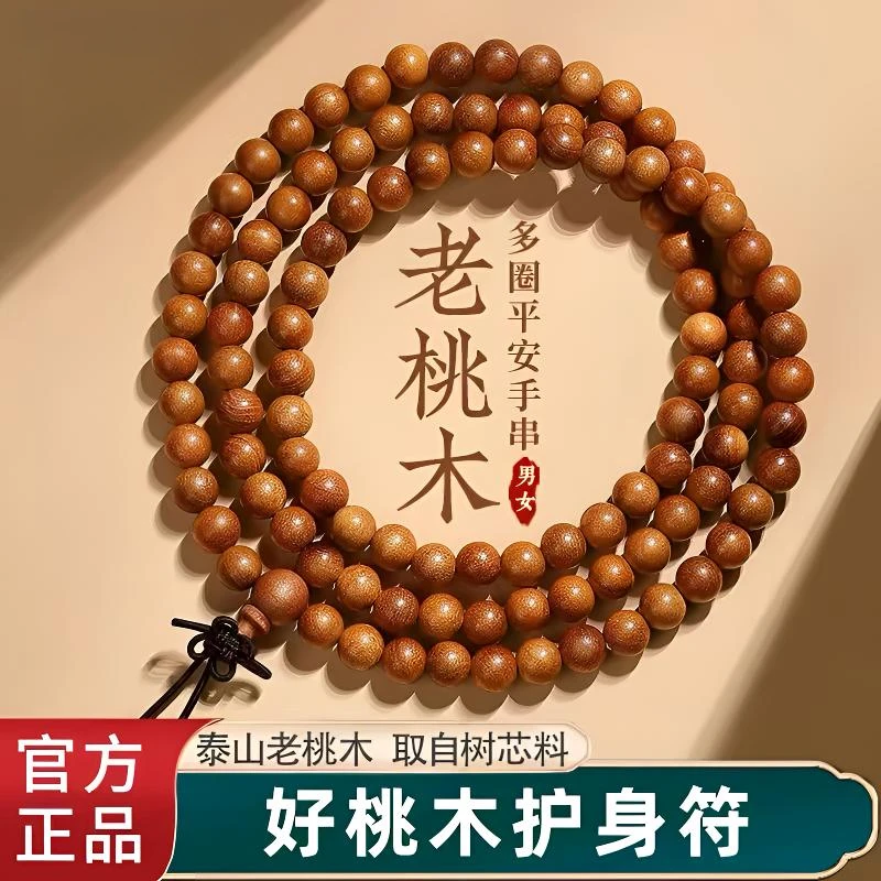 正宗泰山老料桃木手串男文玩男女多圈念珠佛珠盘玩男木质脖挂木作