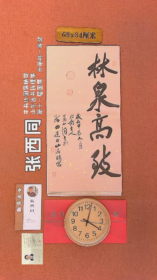【闪购商品】书法91        张西同书法作品