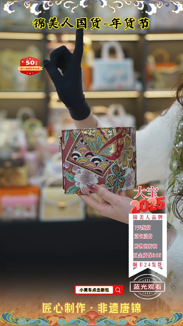 【闪购商品】织绣大宝年货节专场钱包72