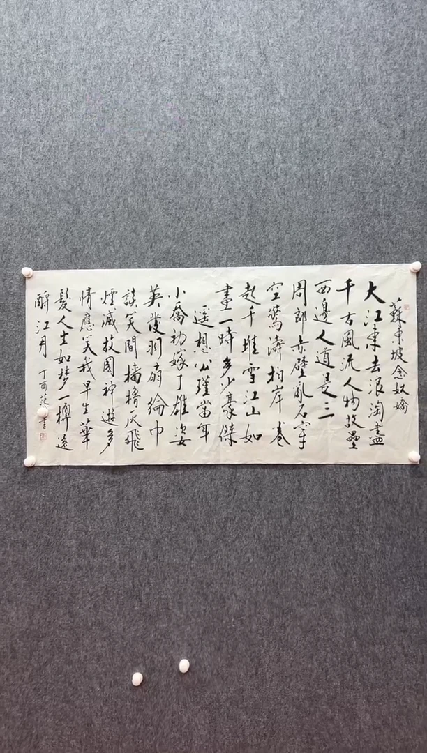 书法复星书画精选作品