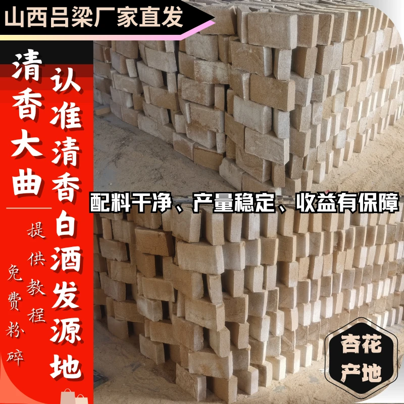 山西大曲清香型白酒酿酒酒曲中低温曲大麦豌豆曲酒厂专供厂家直销