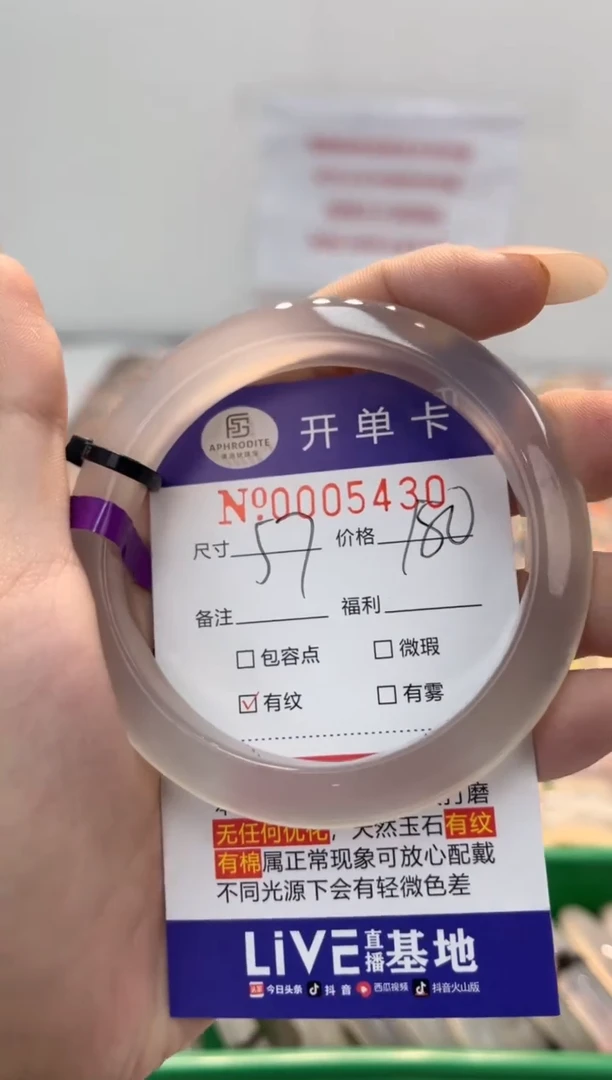 玛瑙/玉髓手镯未镶嵌5430
