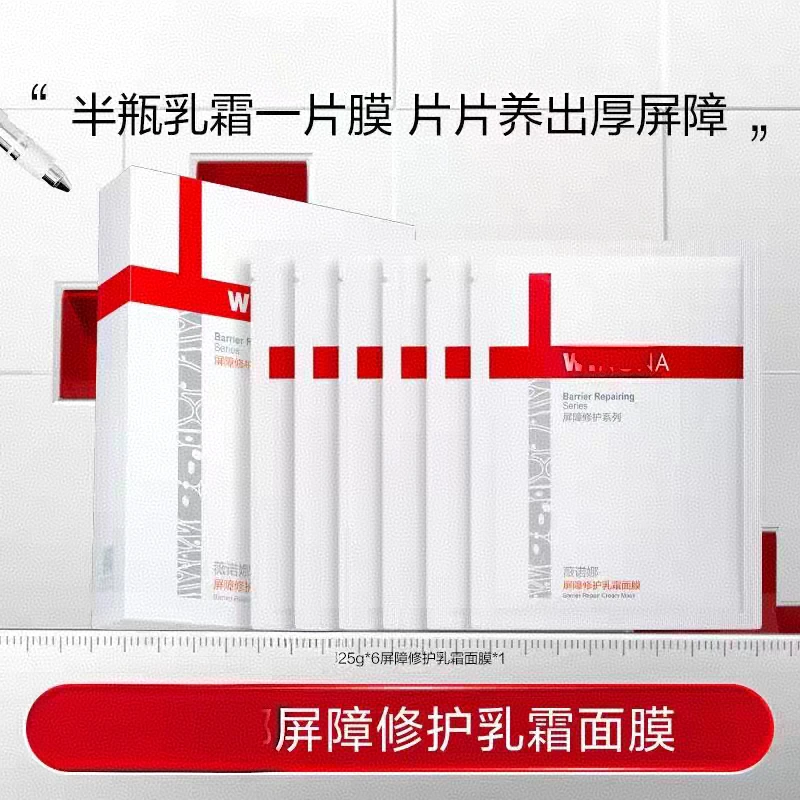 薇诺/娜屏障修护乳霜面膜 舒缓保湿补水 改善泛红适用敏感肌/27年